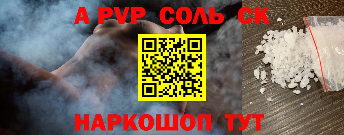 Сокол  A PVP кристаллы  Вход с VPN  A PVP VHQ  A PVP мука 