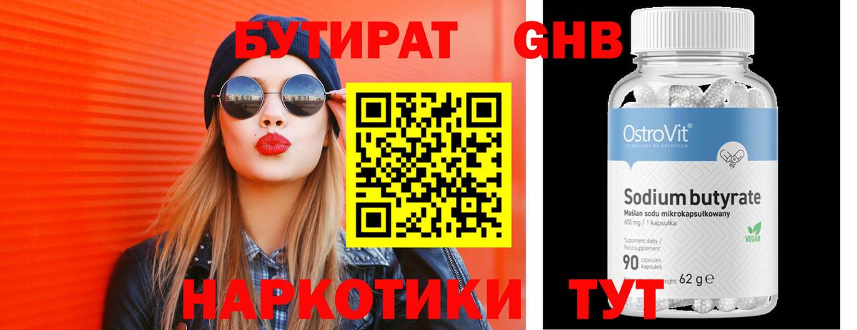 Бутират Сокол