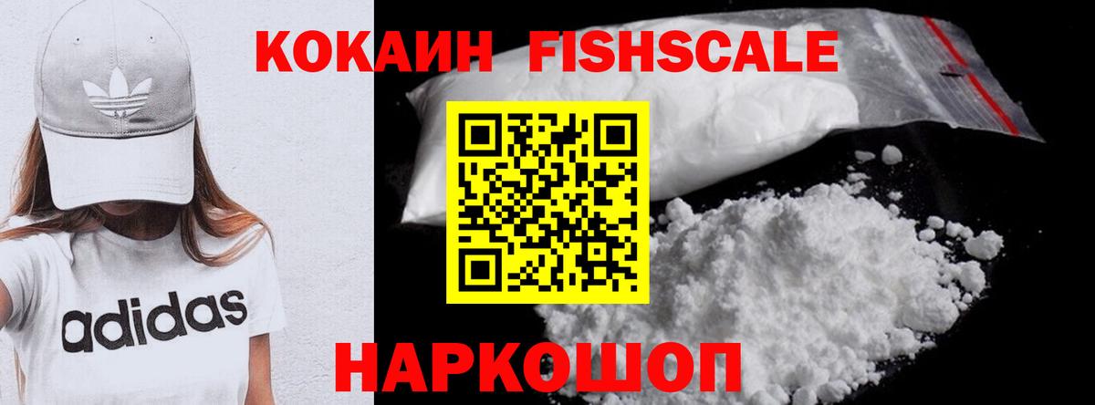 Cocaine 97%  Кокаин Fish Scale  Вход с VPN  Сокол 