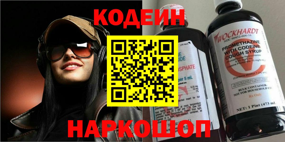 Codein напиток Lean (лин)  Вход с VPN  Кодеин напиток Lean (лин)  Сокол 