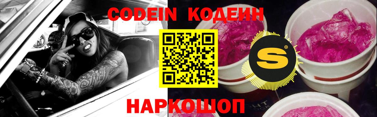Кодеиновый сироп Lean напиток Lean (лин) Сокол