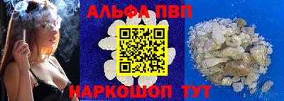 альфа пвп Новозыбков