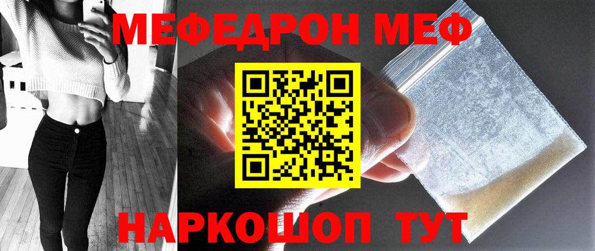 Меф мяу мяу мука Сокол