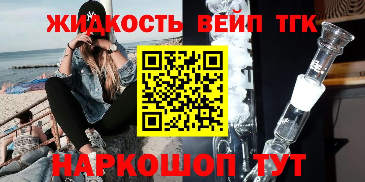 Дистиллят ТГК вейп с тгк Сокол